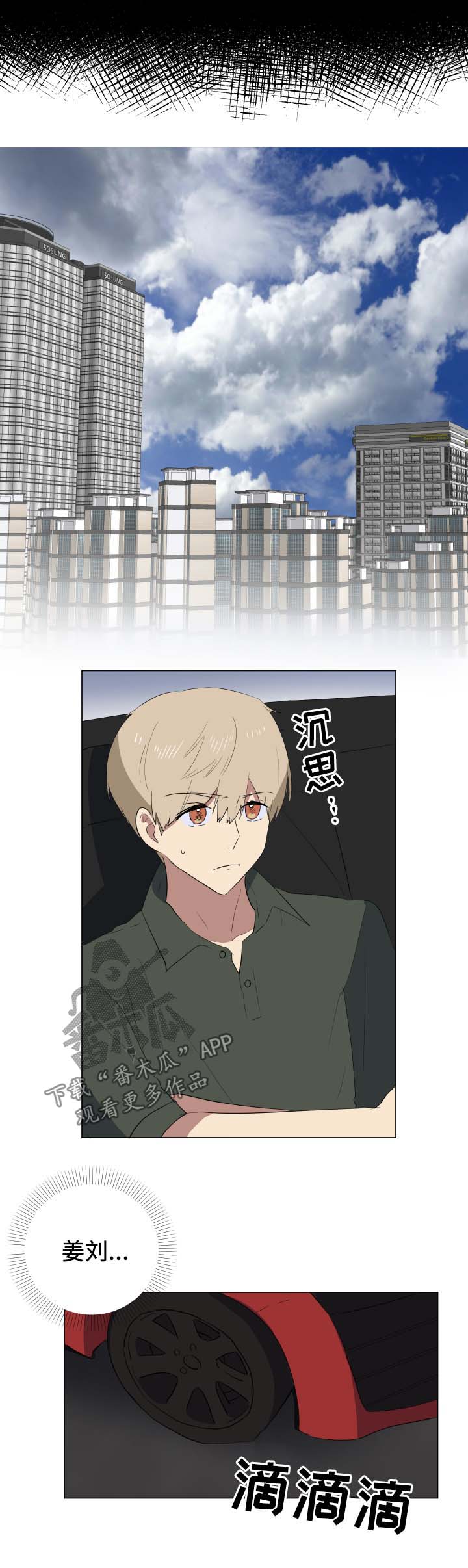 错误的代价感悟漫画,第26章：谎言5图