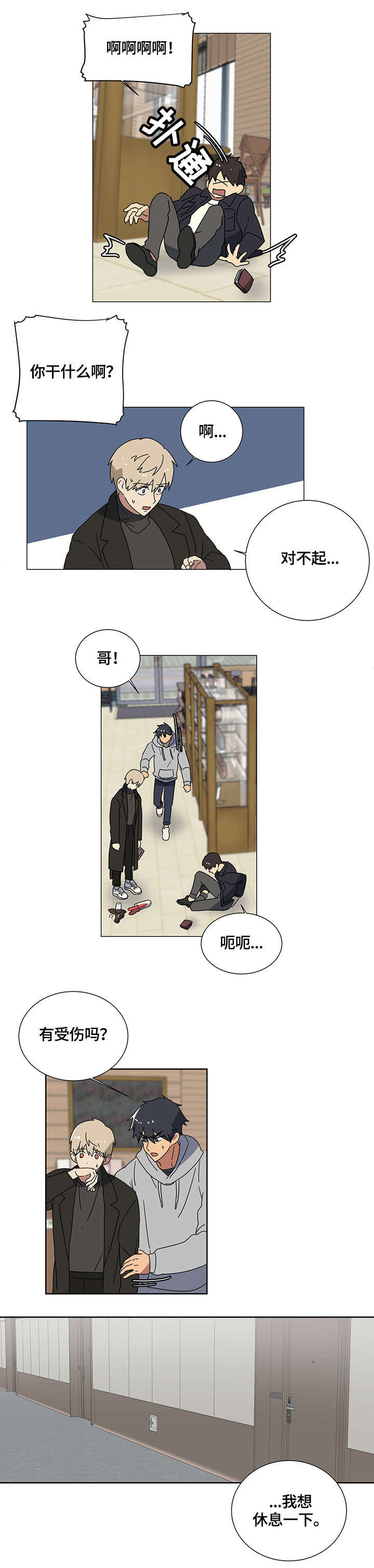 错误的代价感悟漫画,第1章：恋人2图