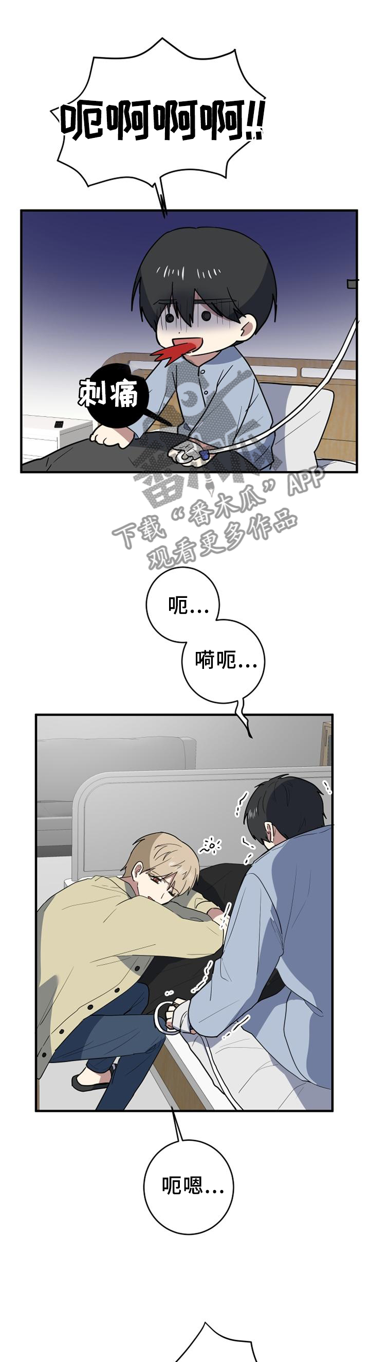 错误的代价漫画,第129章：我一直在这里5图