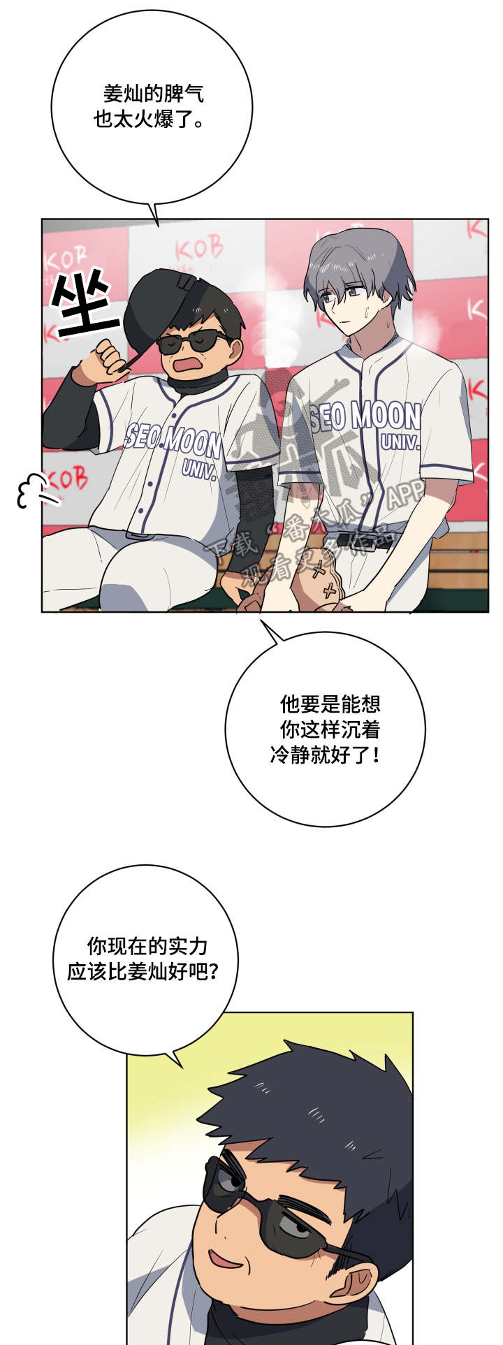 爱于错误年代漫画,第34章：赛前准备5图