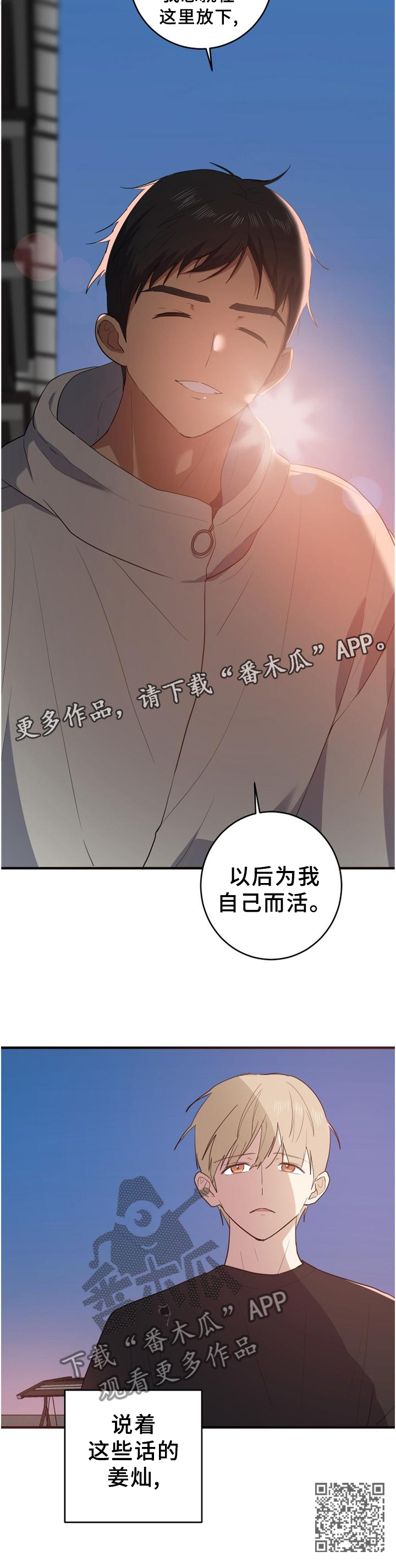 错误的代价漫画,第128章：为自己而活1图