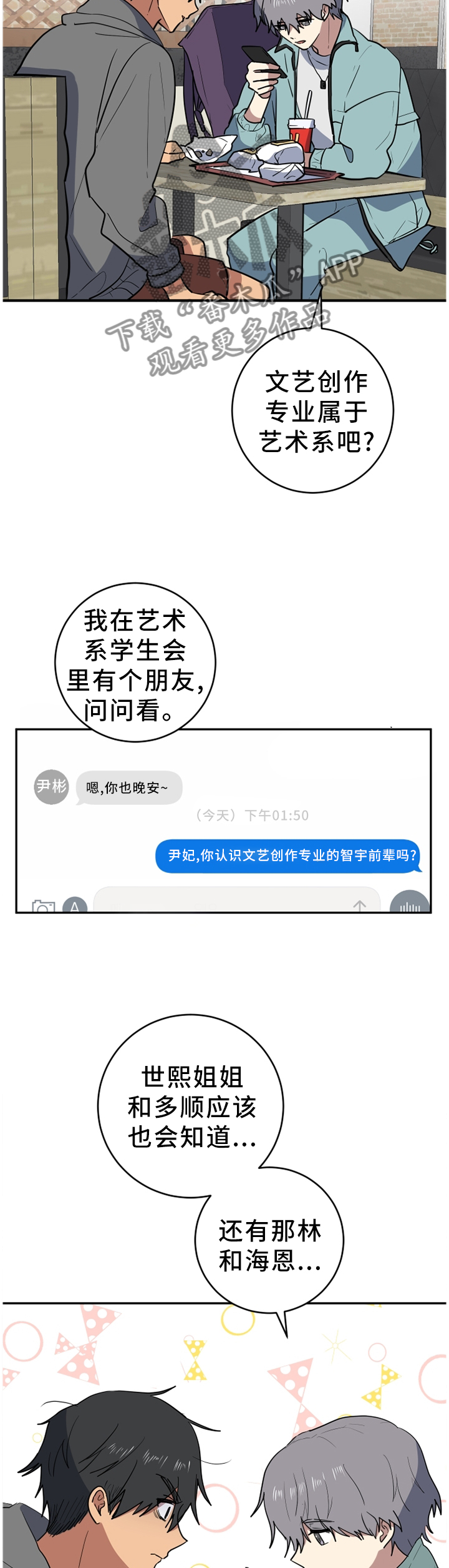 爱于错误年代漫画,第71章：你是不是喜欢我?4图