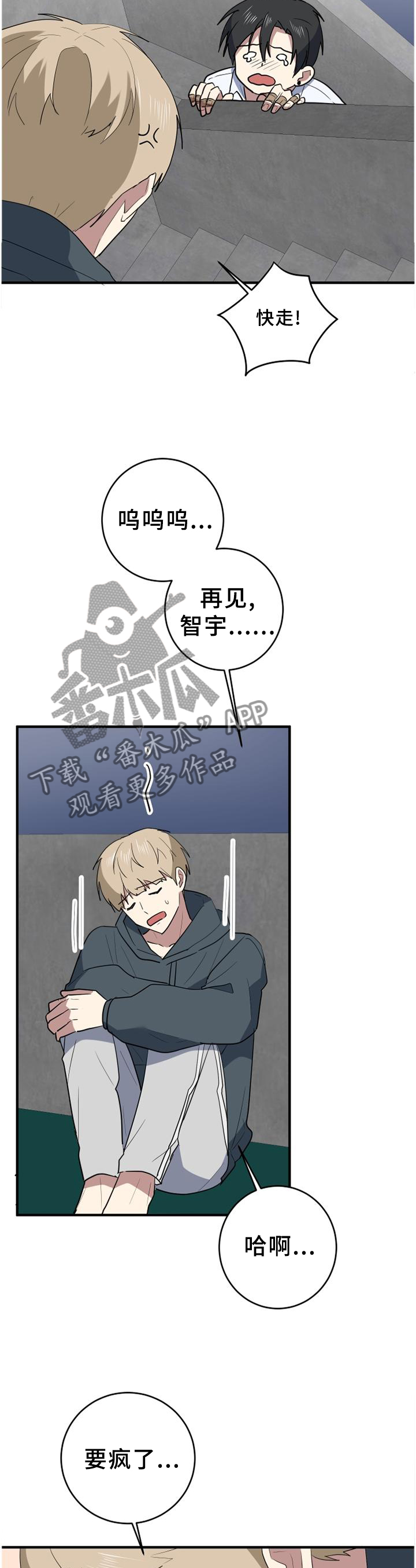 错误的代价漫画,第116章：熟悉的声音5图