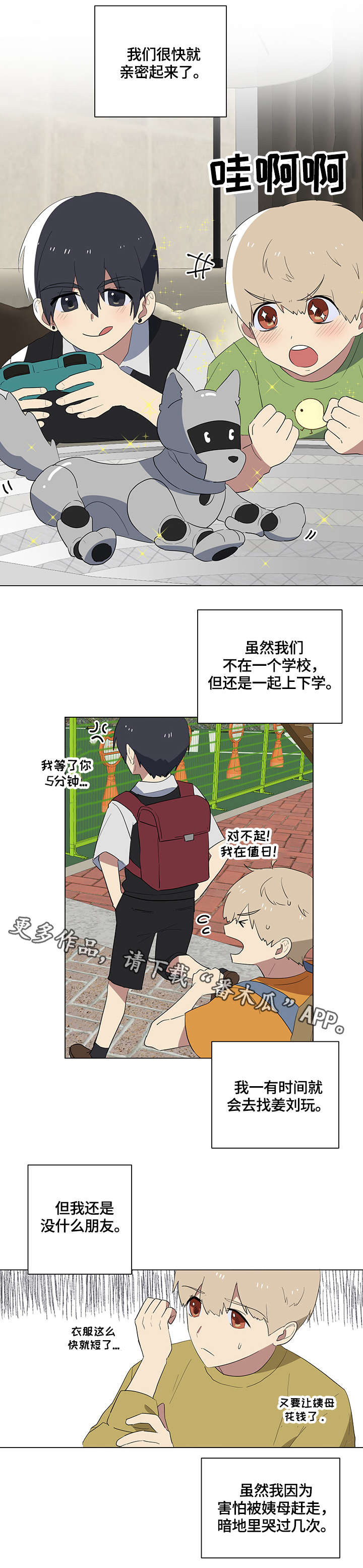错误的代价漫画,第18章：眼泪1图