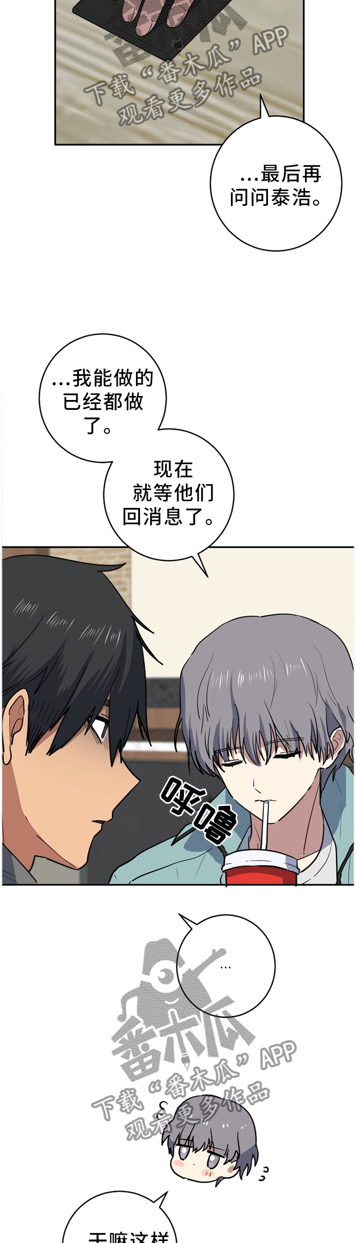 错误的代价感悟漫画,第71章：你是不是喜欢我?1图