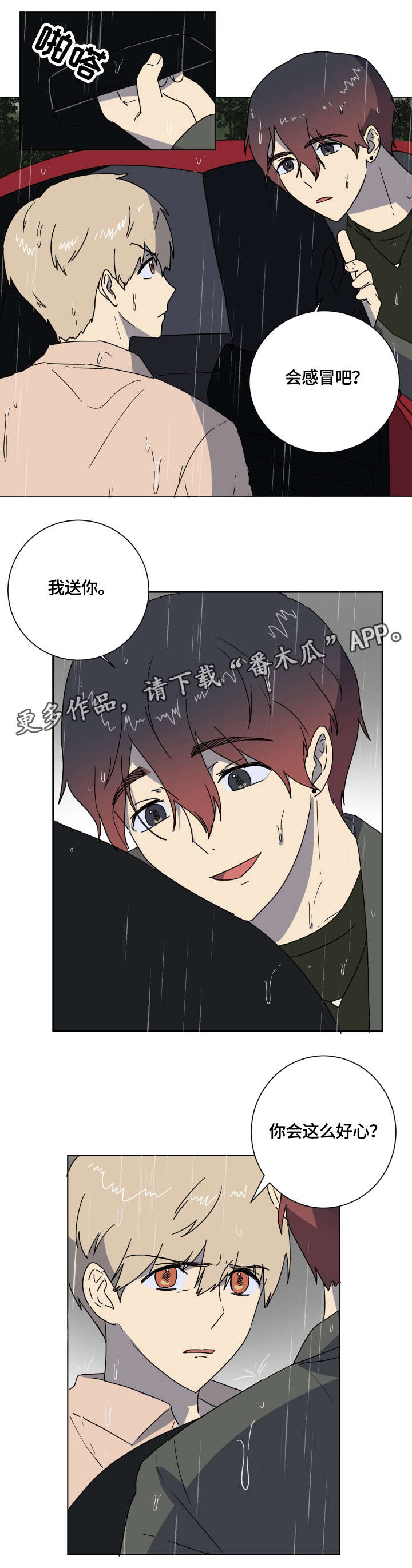 错误的代价漫画,第14章：好心2图