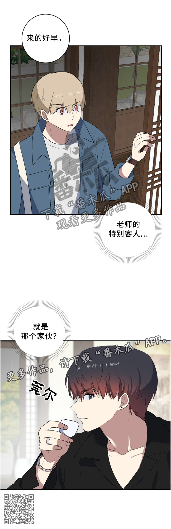 错误的代价漫画,第49章：那个家伙?3图