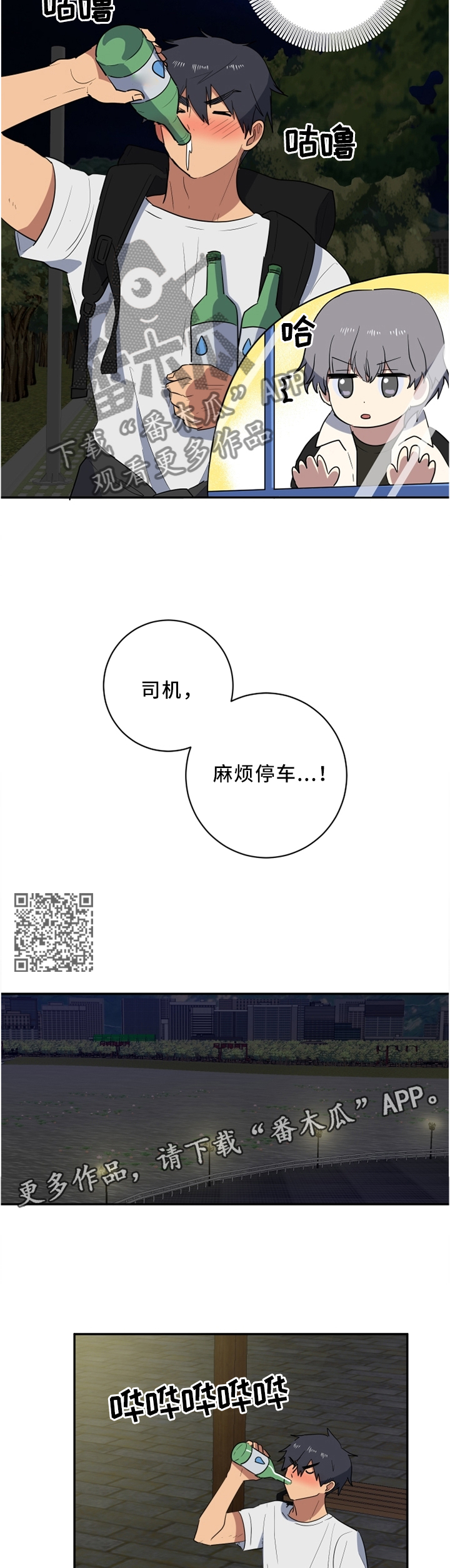错误的代价漫画,第41章：巧遇5图