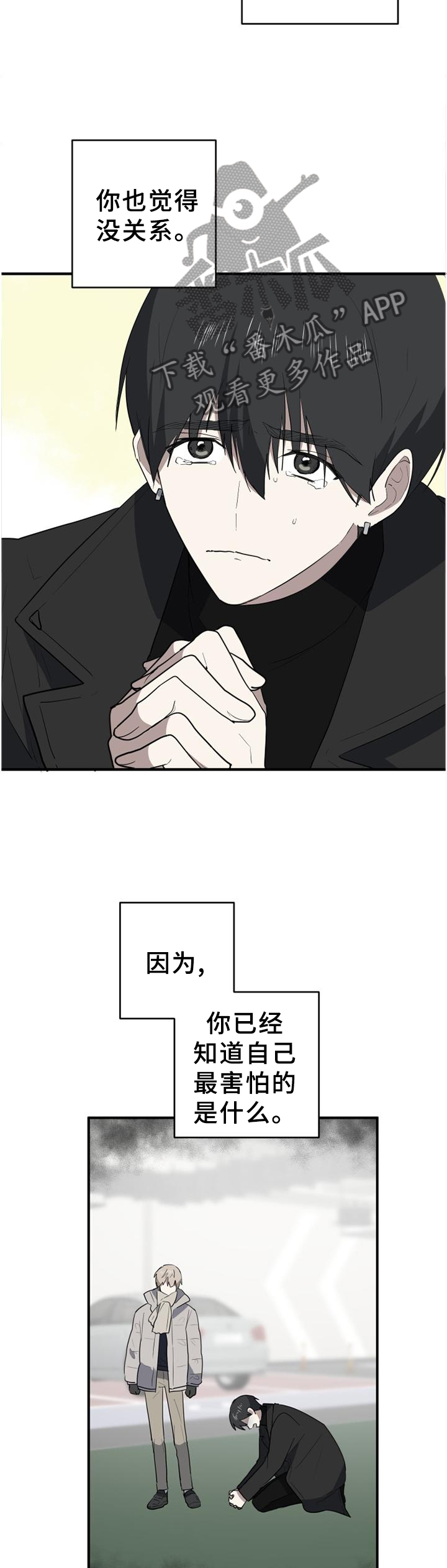 错误的代价漫画,第125章：你的想法5图