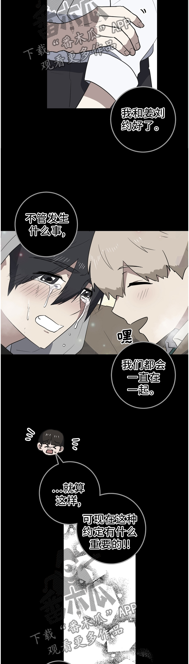 错误的代价漫画,第92章：我想和他永远在一起3图