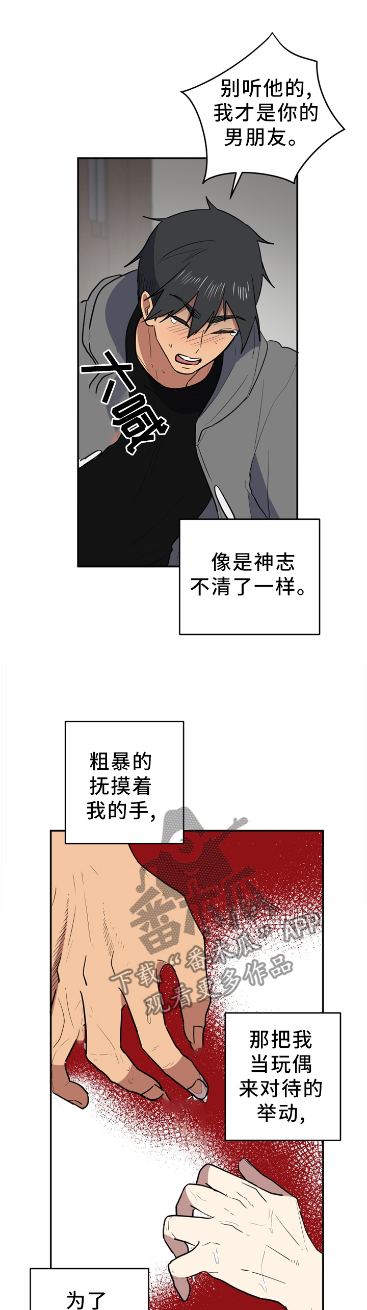 错误的代价感悟漫画,第82章：一瞬间的事1图