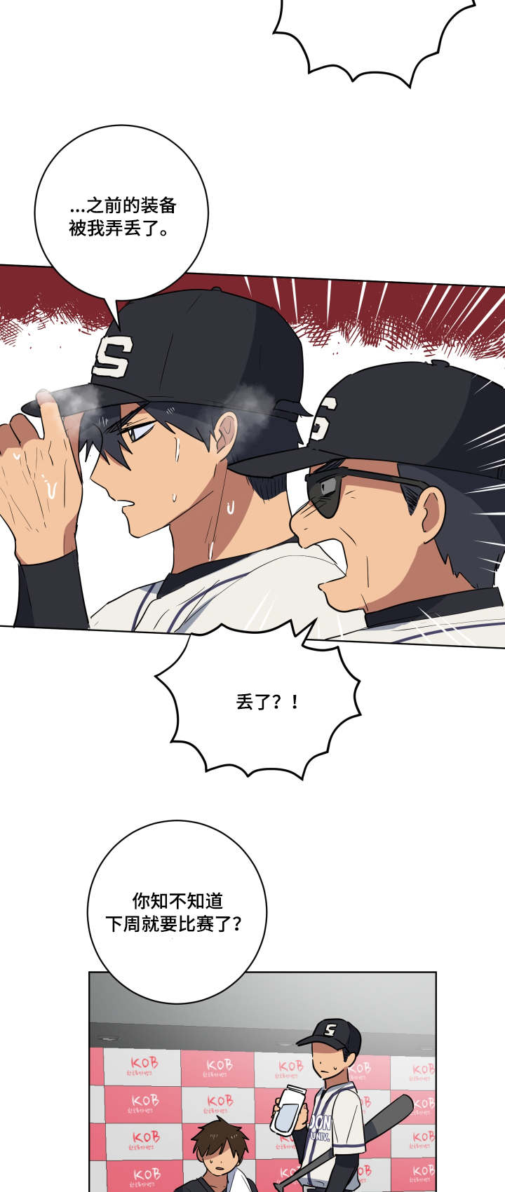 错误的代价漫画,第34章：赛前准备3图