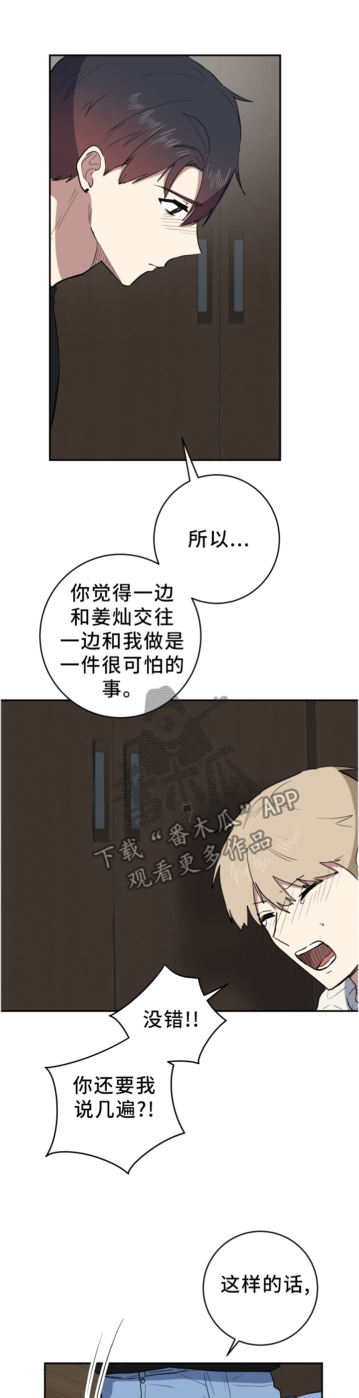 错误的代价漫画,第85章：哪里搞笑了?1图