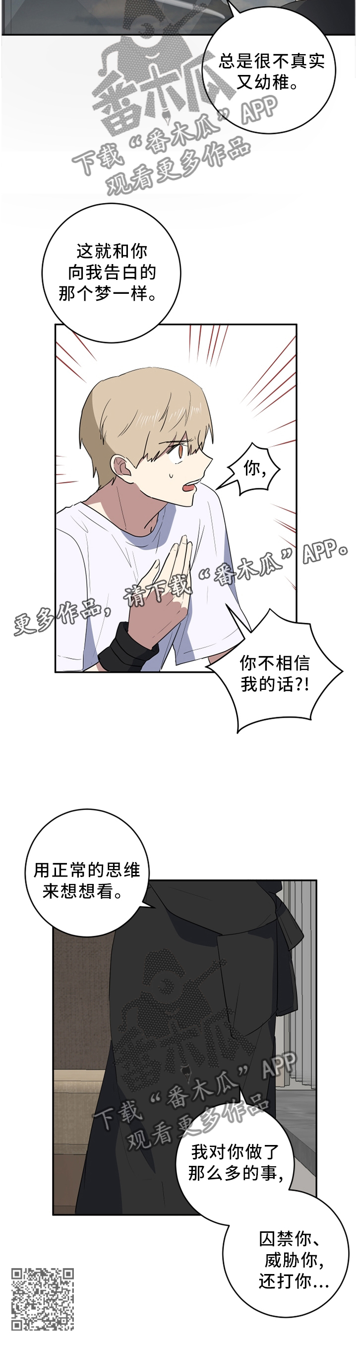 错误的代价第一集漫画,第69章：不知所措2图