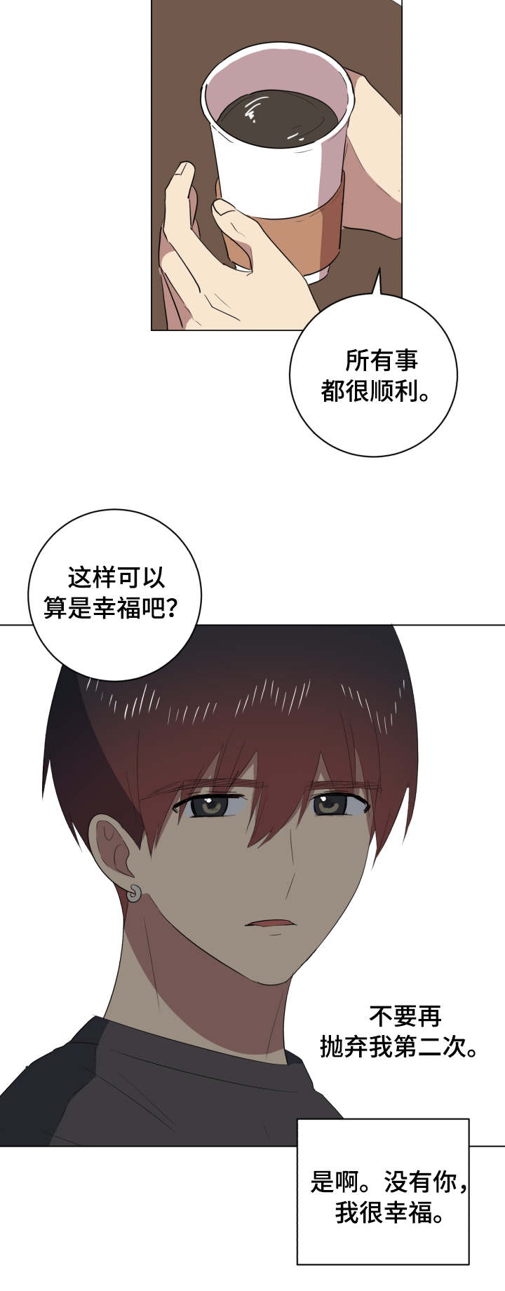 错误的代价漫画,第33章：失联3图