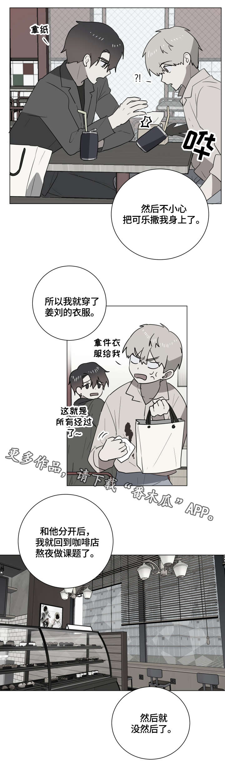 错误的代价漫画,第23章：安心4图