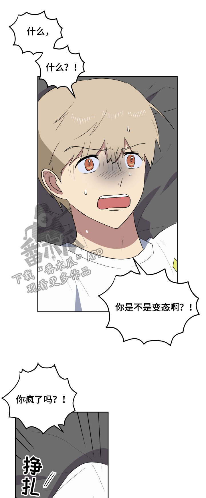 错误的代价漫画,第37章：主动5图