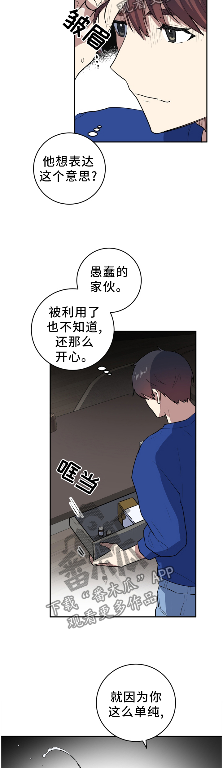 错误的代价感悟漫画,第82章：一瞬间的事3图