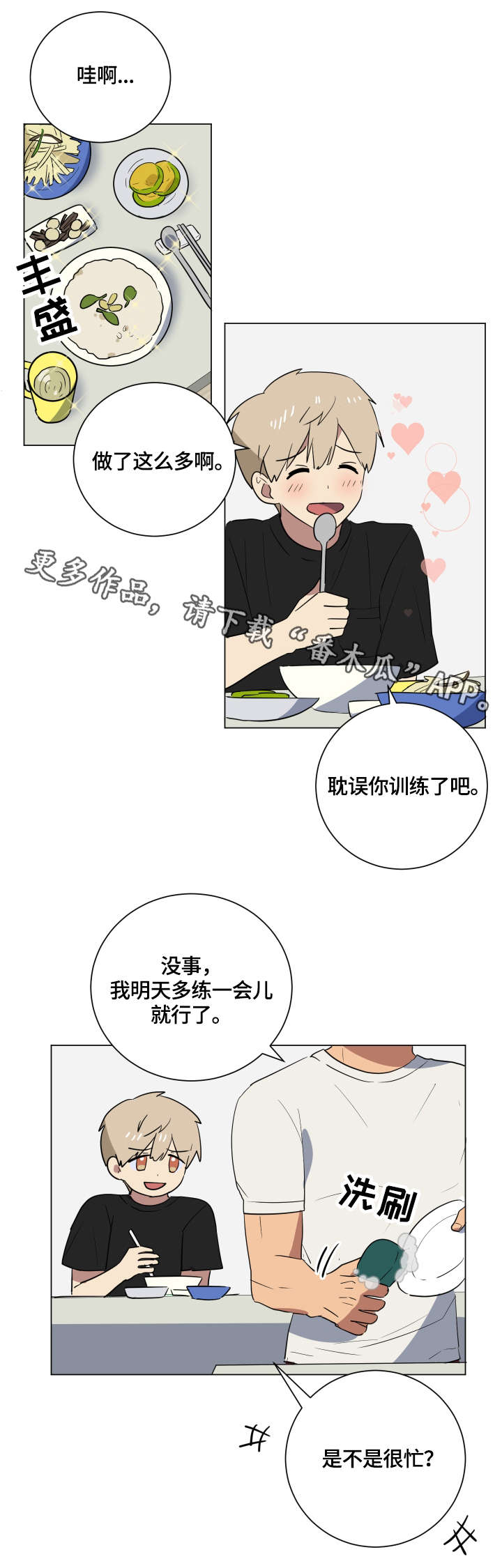 错误的代价漫画,第22章：愤怒5图