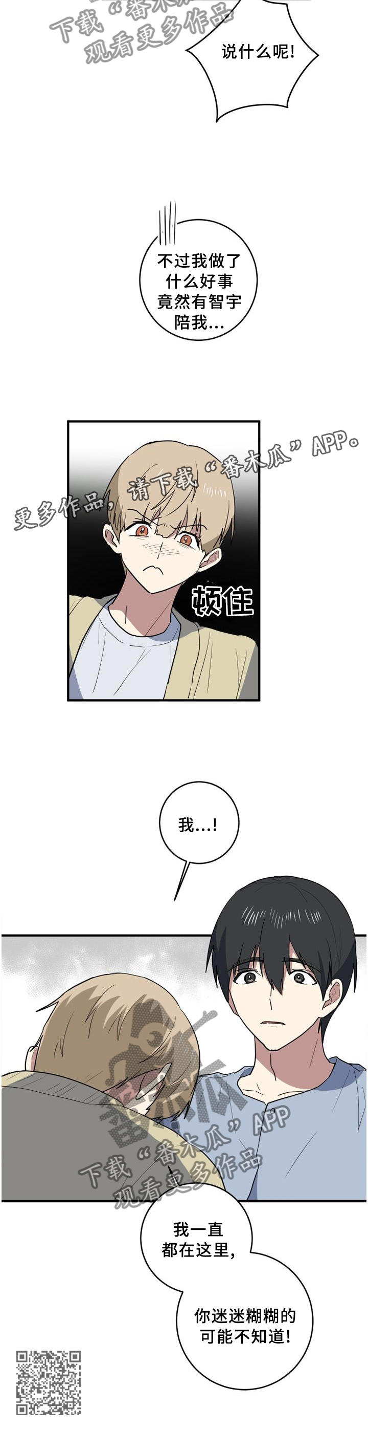 错误的代价感悟漫画,第129章：我一直在这里2图