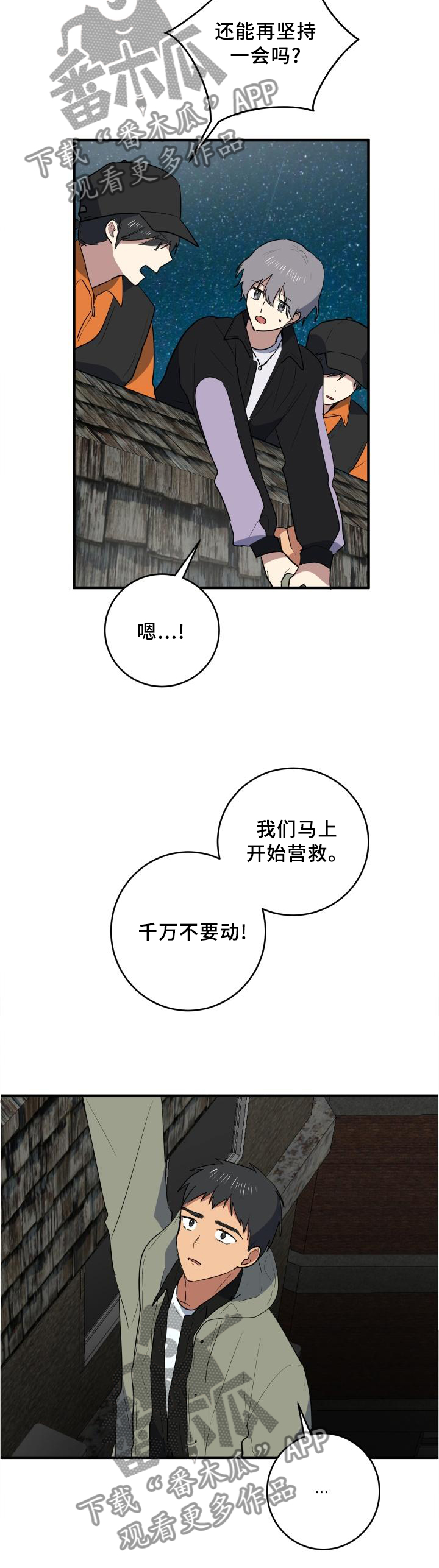 错误的代价漫画,第102章：我想和朋友待一起5图