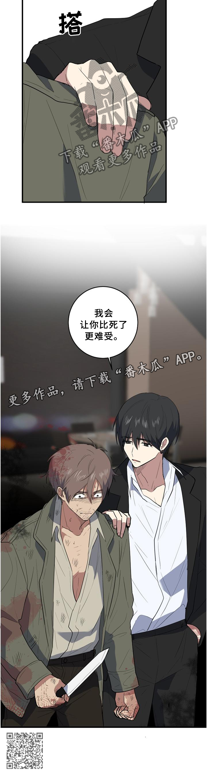 错误的代价漫画,第120章：谈判3图