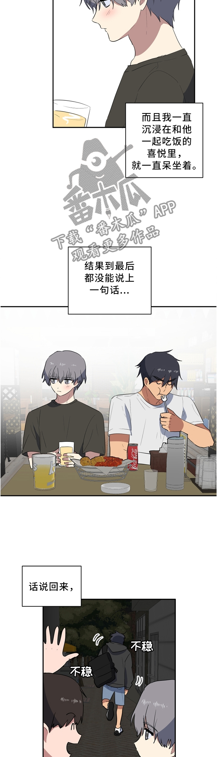 错误的代价漫画,第41章：巧遇3图