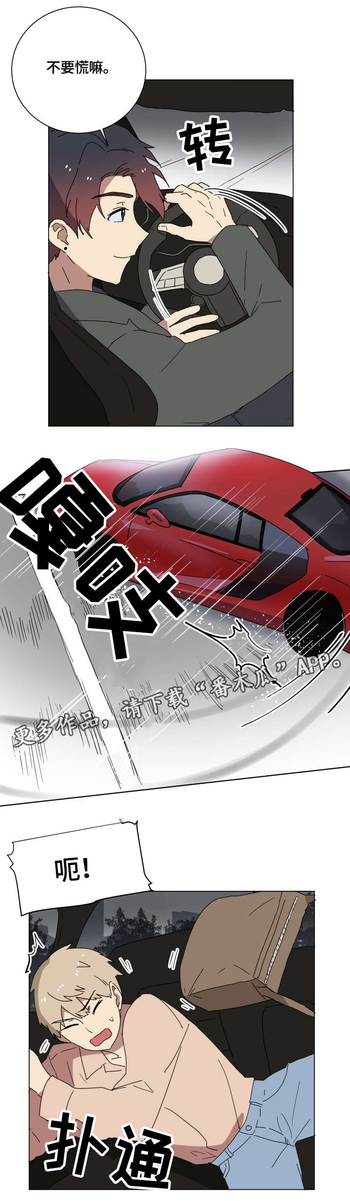 错误的代价漫画,第12章：找到了2图