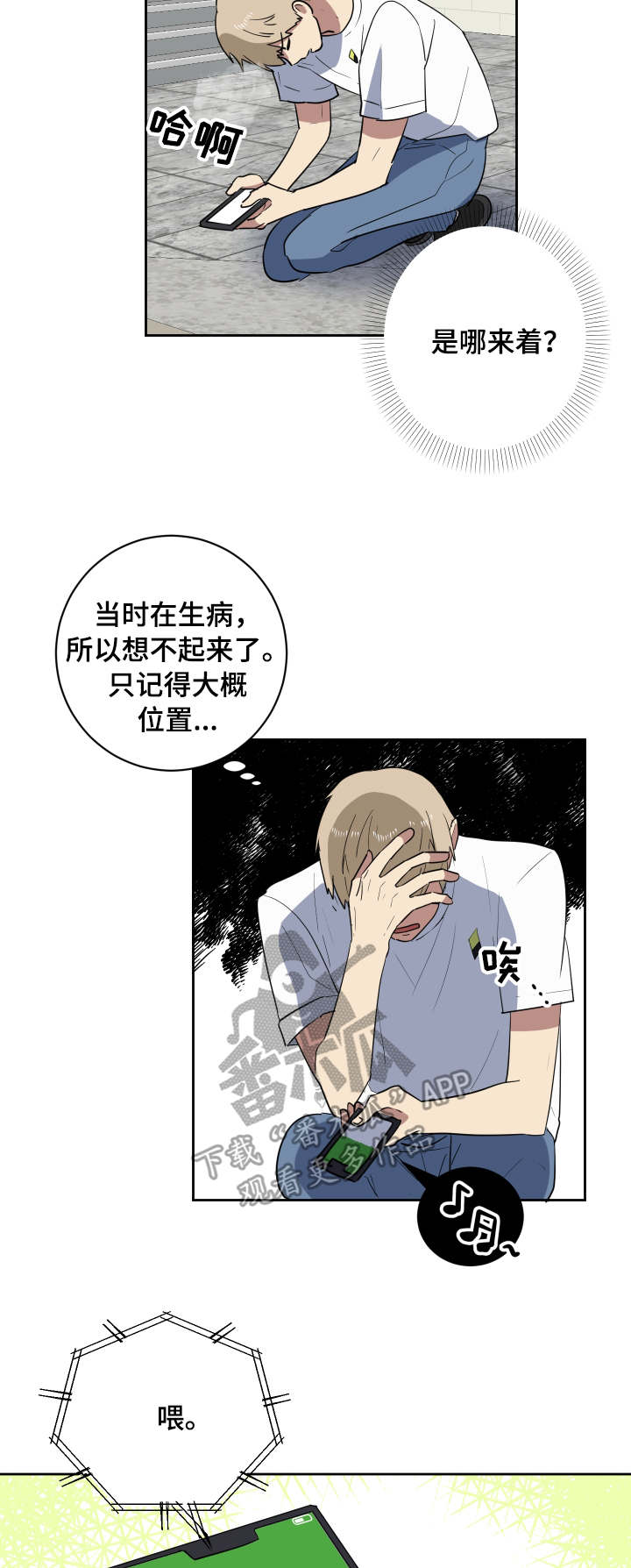 错误的代价漫画,第36章：朋友5图
