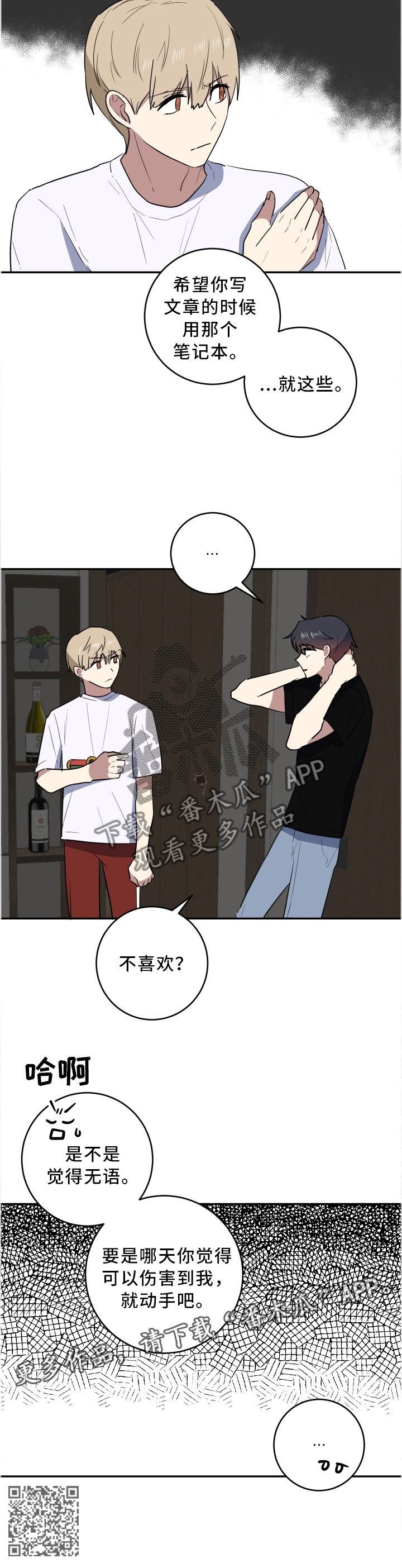 错误的代价漫画,第62章：耍花招5图