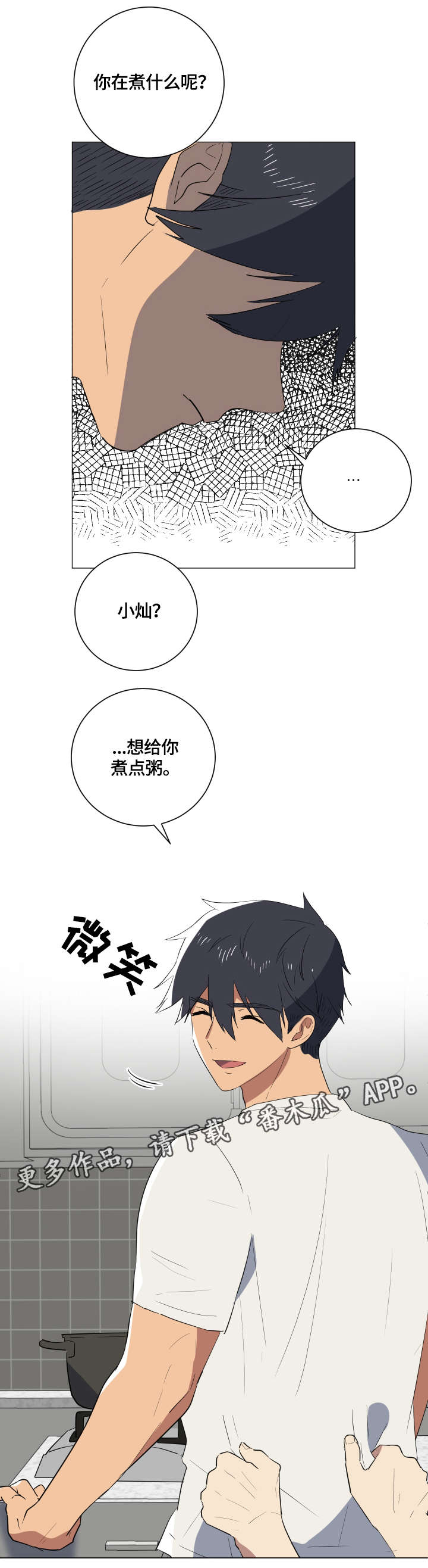 错误的代价漫画,第22章：愤怒4图