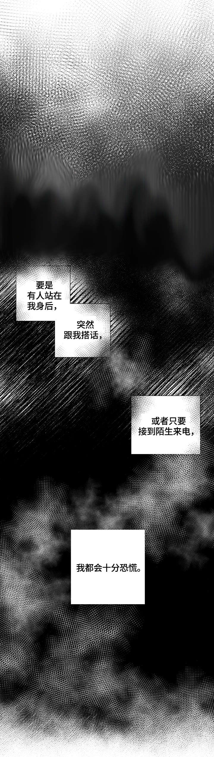 错误的代价漫画,第2章：恐慌1图