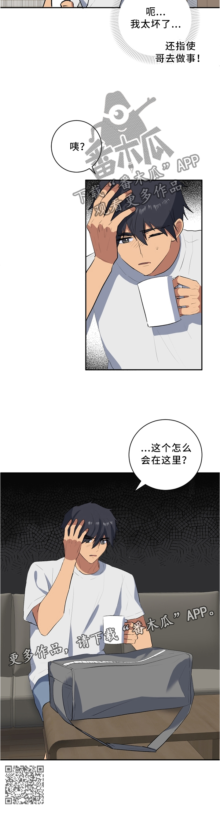 错误的代价漫画,第44章：醒酒2图