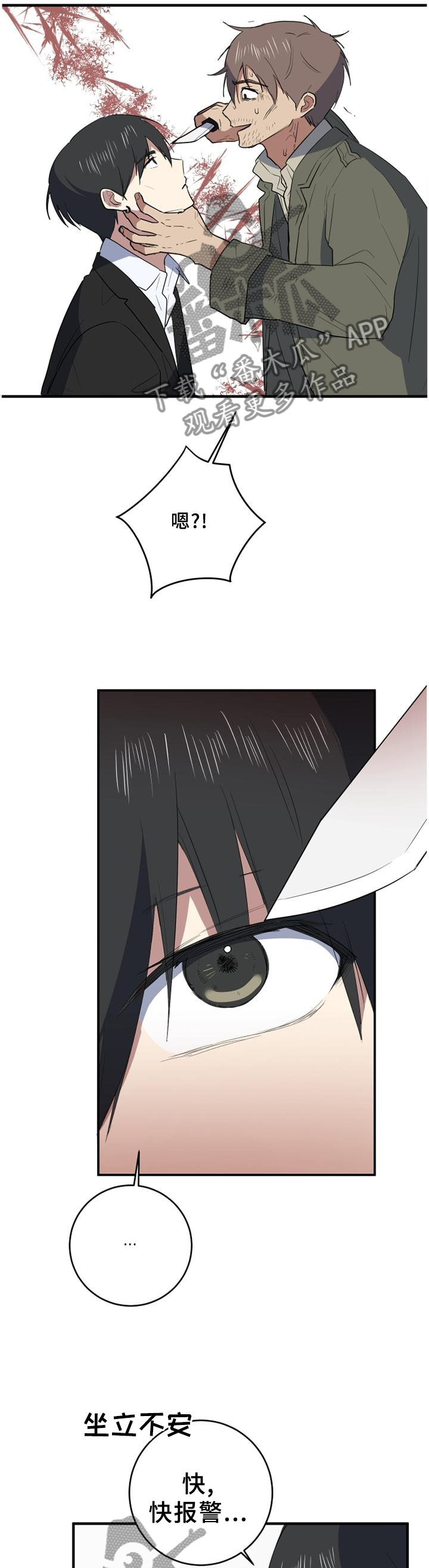 错误的代价漫画,第120章：谈判5图