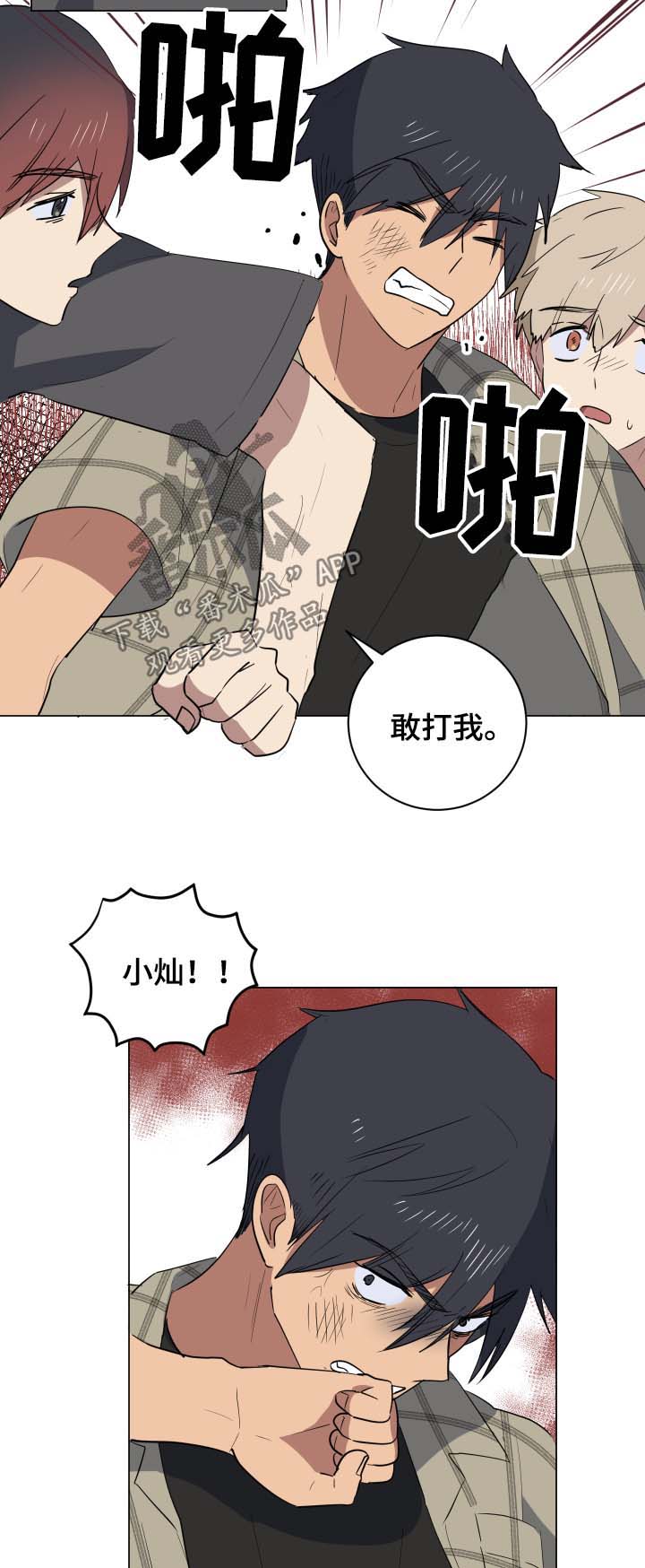 爱于错误年代漫画,第29章：说清楚3图