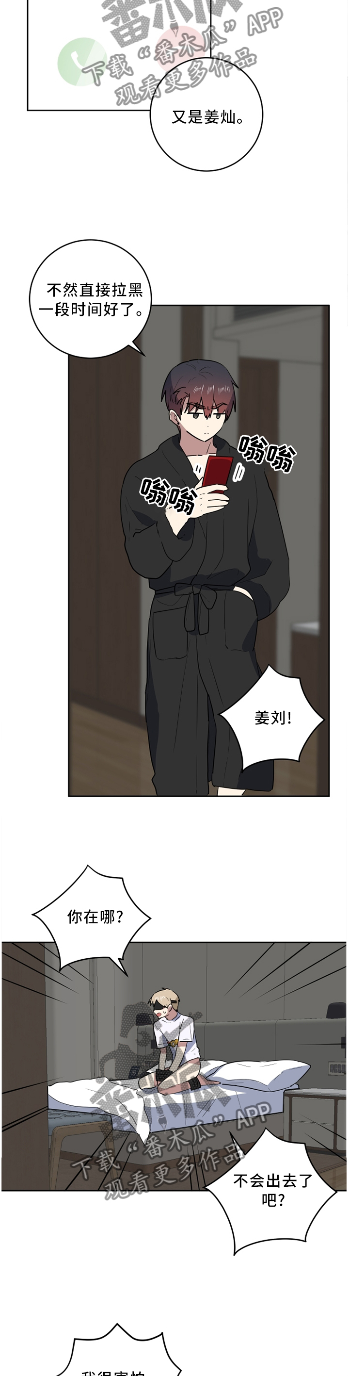 错误的代价漫画,第67章：我爱你2图