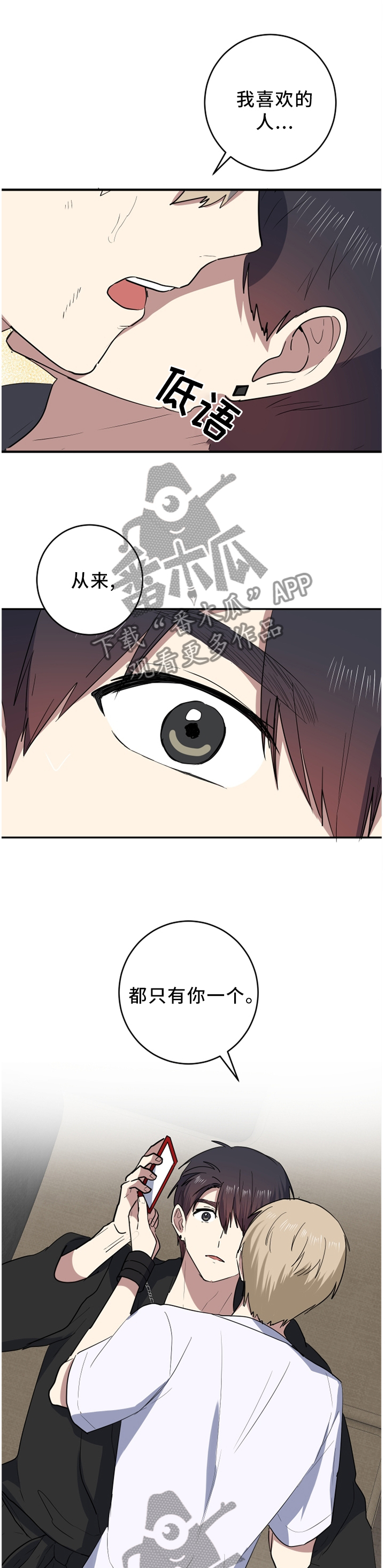 错误的代价漫画,第69章：不知所措1图