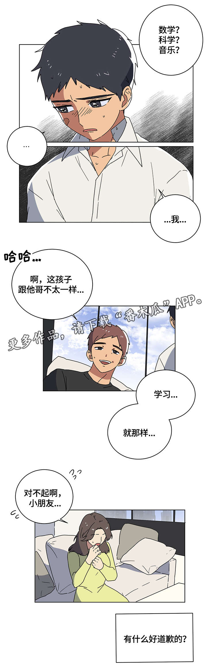 错误的代价漫画,第10章：棒球2图