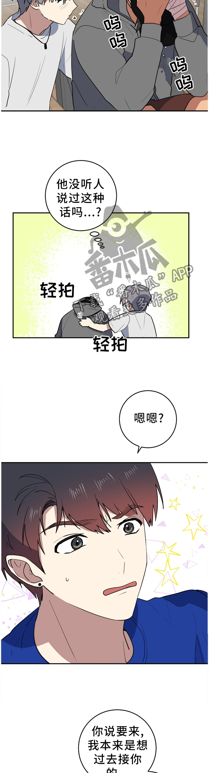 错误的代价漫画,第74章：直到你相信为止4图