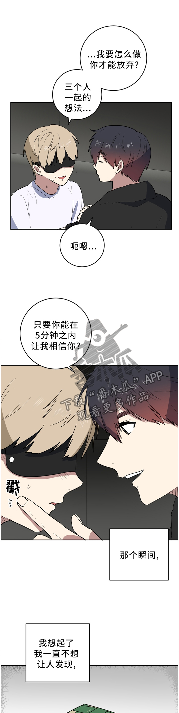 错误的代价漫画,第67章：我爱你1图