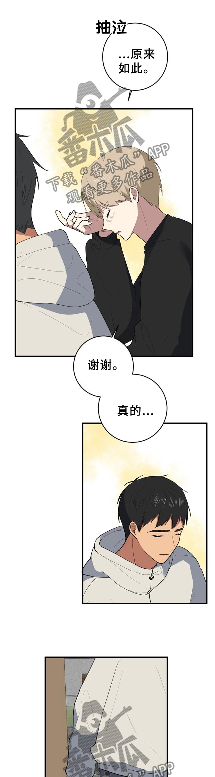 错误的代价漫画,第127章：胡思乱想1图