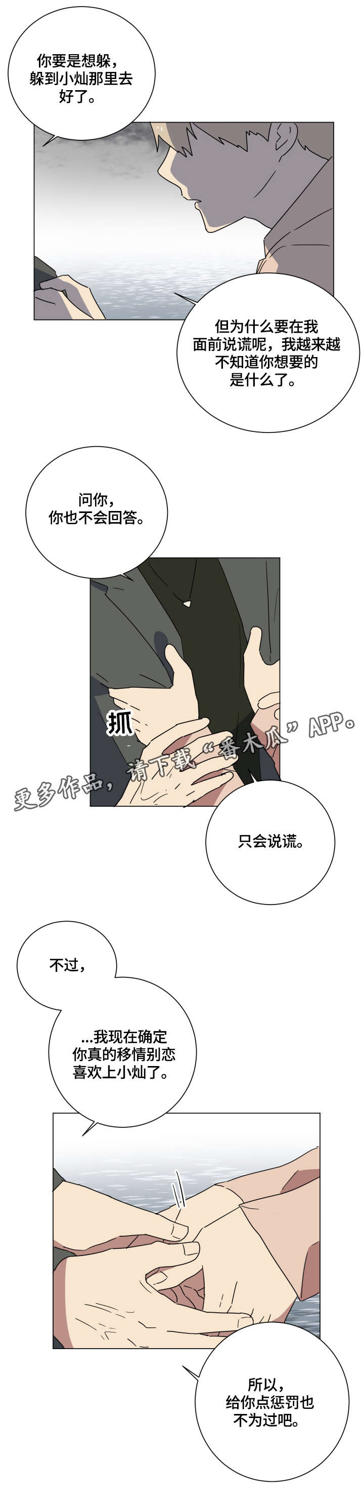 错误的代价漫画,第14章：好心4图