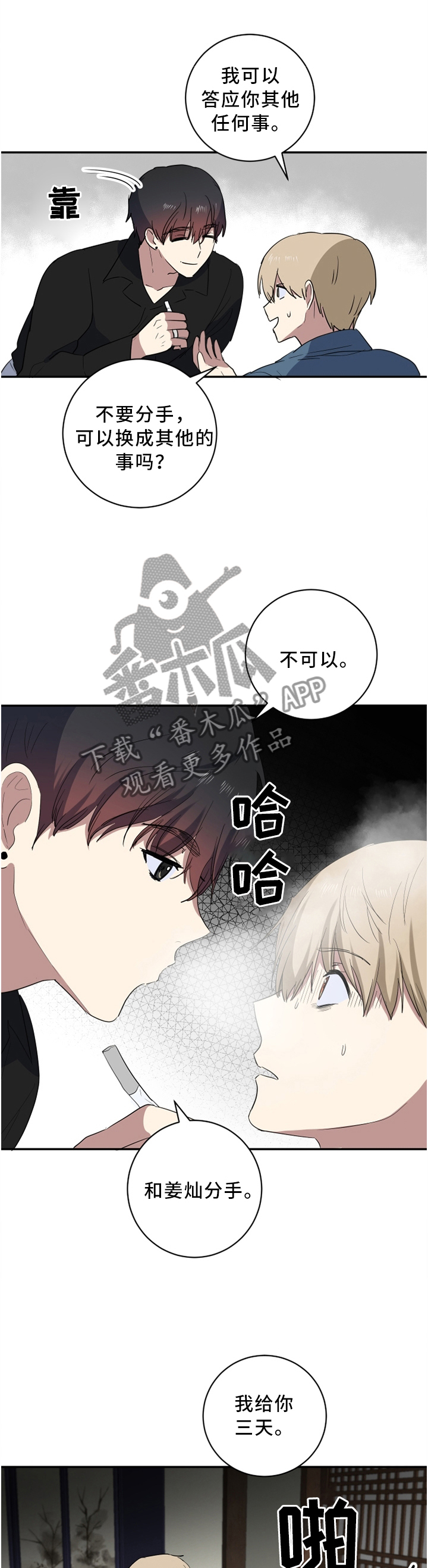 错误的代价漫画,第52章：我想了1图