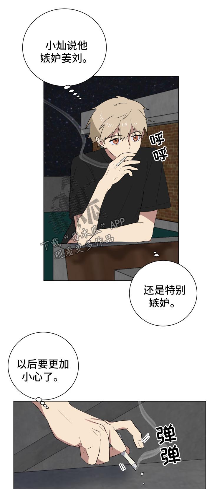 错误的恋曲完整版原唱漫画,第25章：明天见面5图