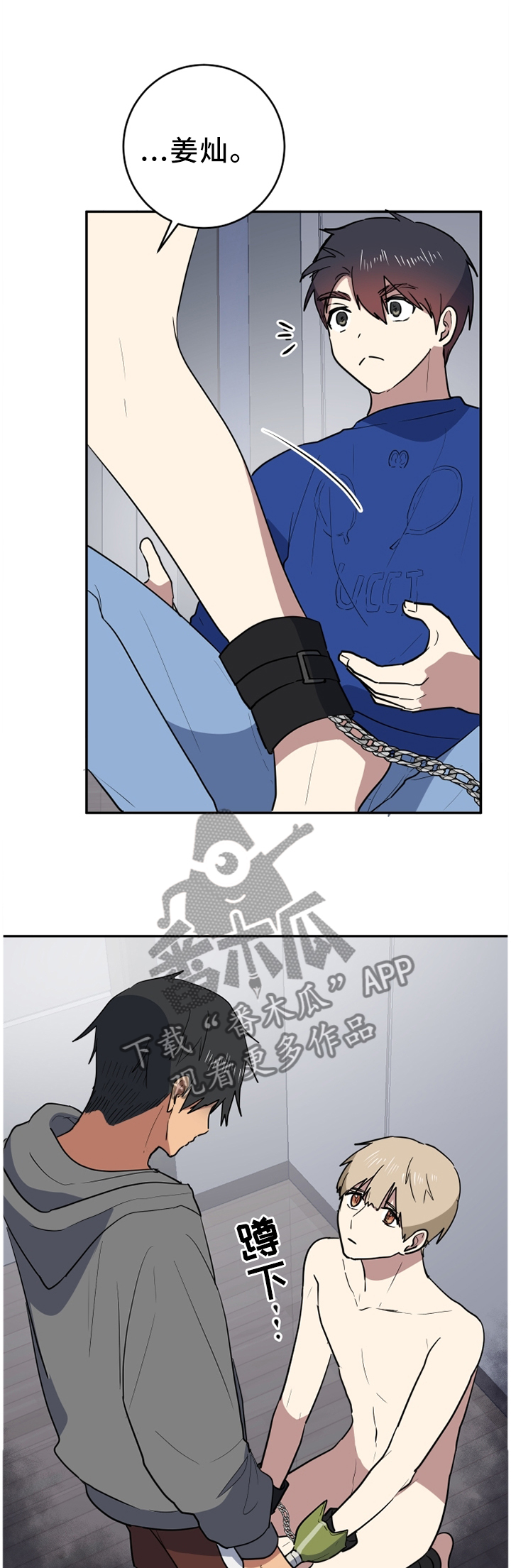 错误的代价漫画,第80章：屈服4图