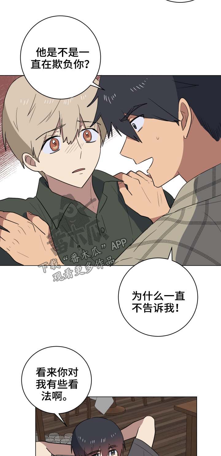 错误的代价漫画,第29章：说清楚2图