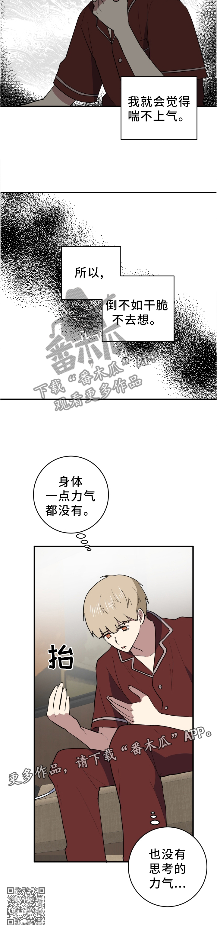 错误的代价漫画,第86章：再见2图