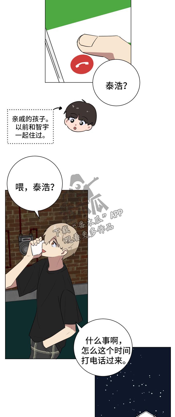 错误的代价免费播放漫画,第25章：明天见面5图