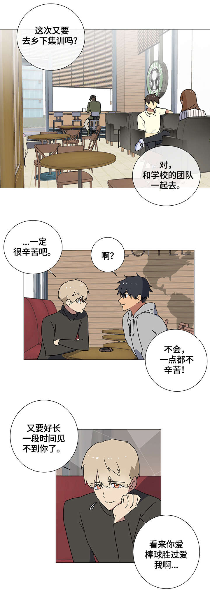 错误的代价感悟漫画,第1章：恋人3图