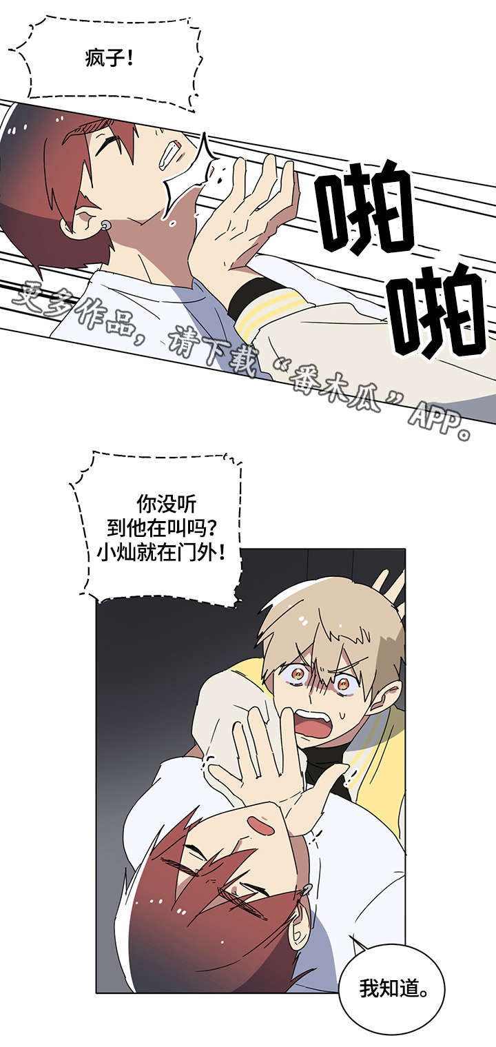 错误的代价漫画,第7章：兄弟1图